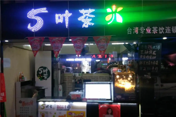 五叶茶奶茶