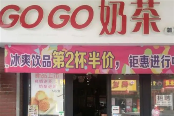 gogo奶茶