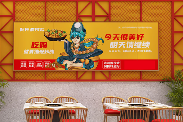 阿田鲜炒鸡 阿田鲜炒鸡