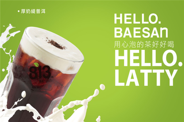 813奶茶