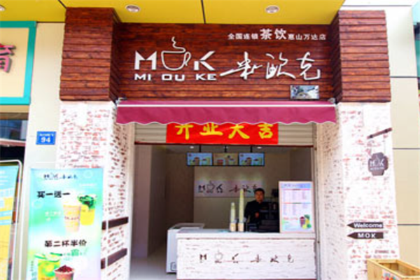 米欧克奶茶