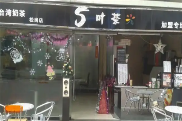 五叶茶奶茶