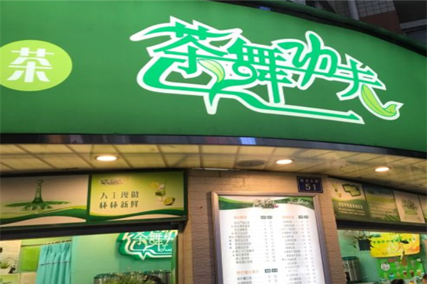 茶舞功夫奶茶 茶舞功夫奶茶