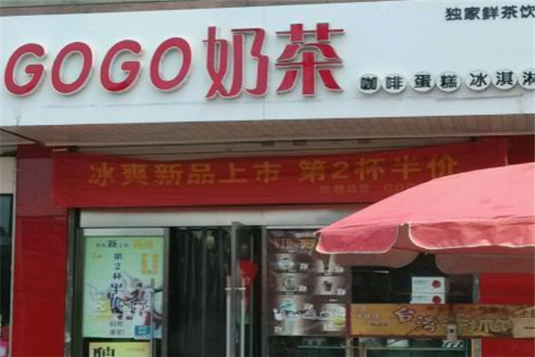 gogo奶茶