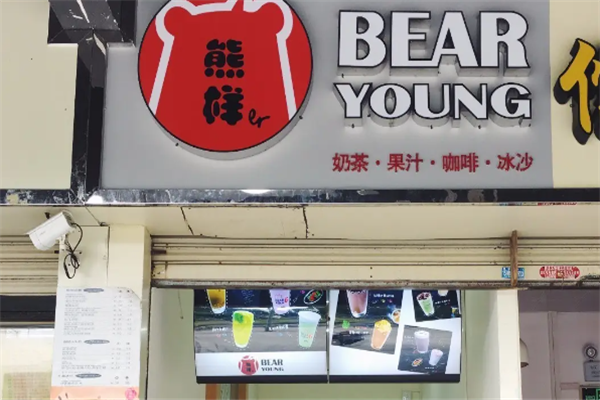 熊样er奶茶