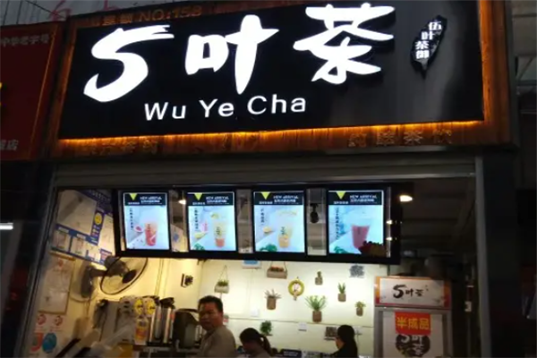五叶茶奶茶