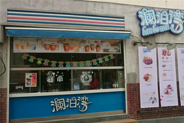 澜泊湾奶茶