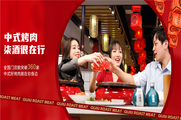 柒酒烤肉