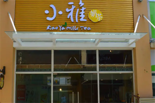 小雅奶茶