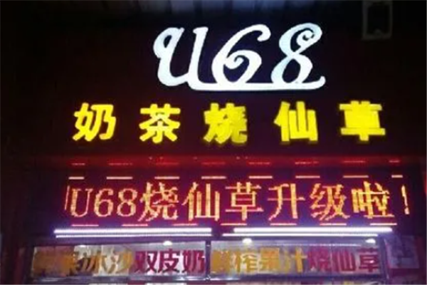 u68奶茶