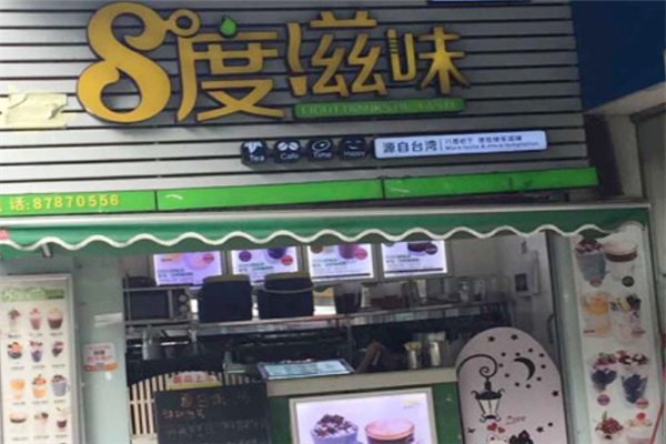 8度滋味奶茶
