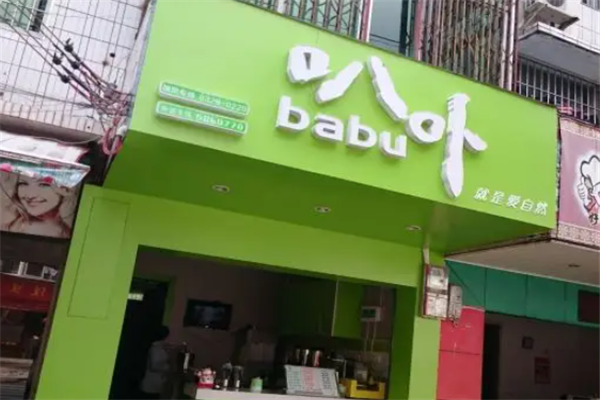 叭卟奶茶 叭卟奶茶