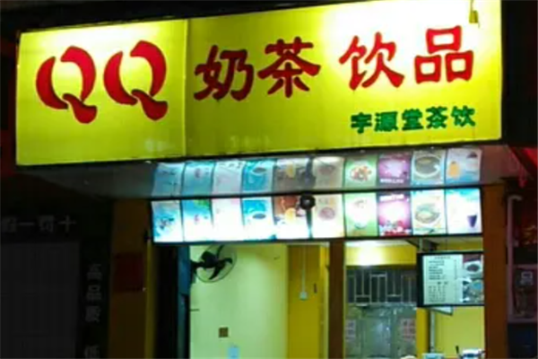 QQ奶茶