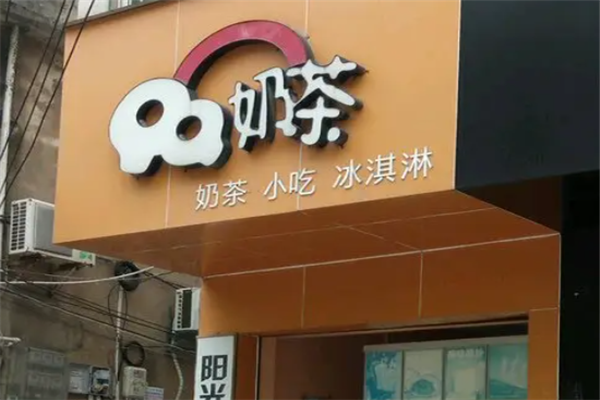 QQ奶茶