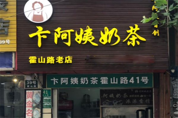 卞阿姨奶茶 卞阿姨奶茶
