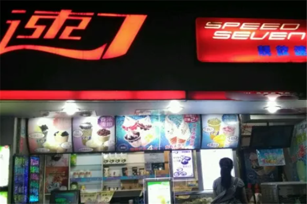 速7奶茶
