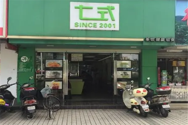 七式奶茶