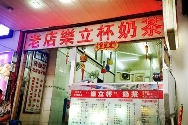 乐立杯奶茶
