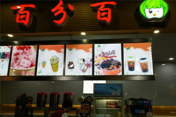 百分百奶茶