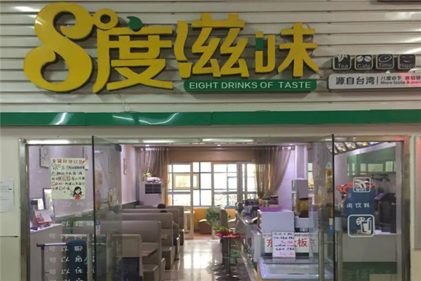 8度滋味奶茶