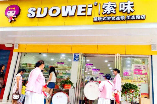 索味零食店