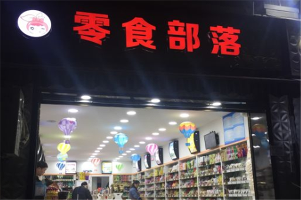 零食部落加盟电话是什么?获取创业信息的第一步
