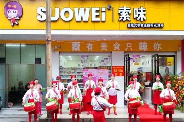 索味零食店
