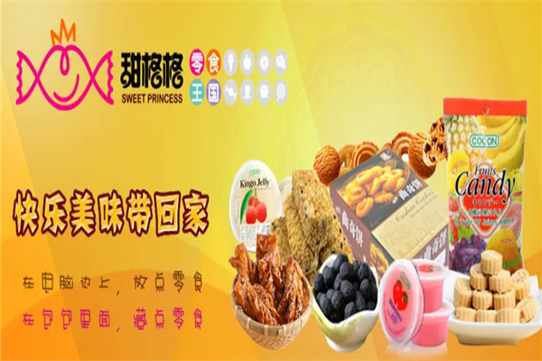 甜格格零食王国