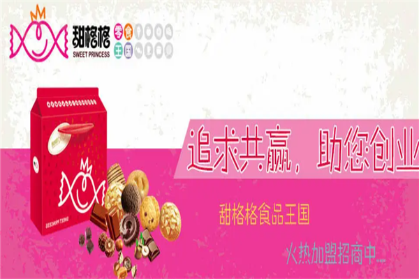 甜格格零食王国