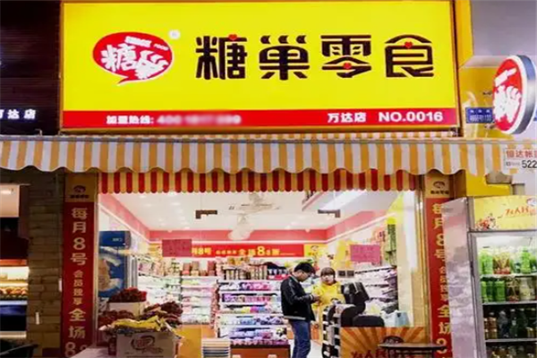 糖巢零食加盟店有多少家？加盟官网热线电话是多少