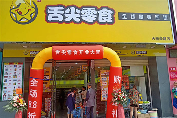 舌尖零食加盟电话号码是多少