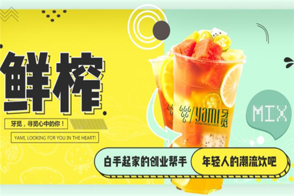 牙觅奶茶 牙觅奶茶