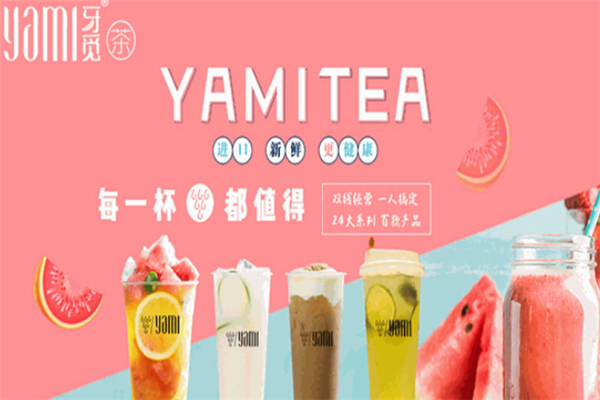 牙觅奶茶 牙觅奶茶