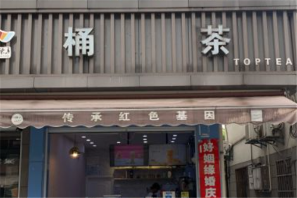 桶茶奶茶