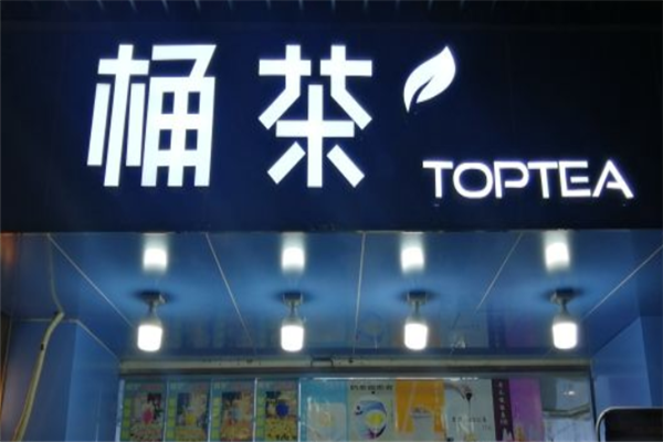 桶茶奶茶
