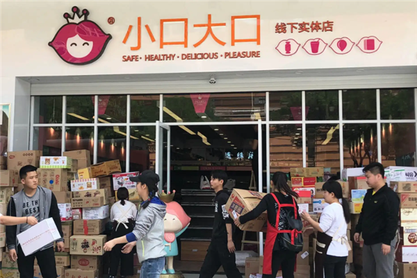 小口大口零食店加盟费多少钱？投资创业新机遇