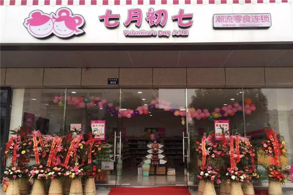七月初七零食店加盟费用多少钱?全面解析加盟成本