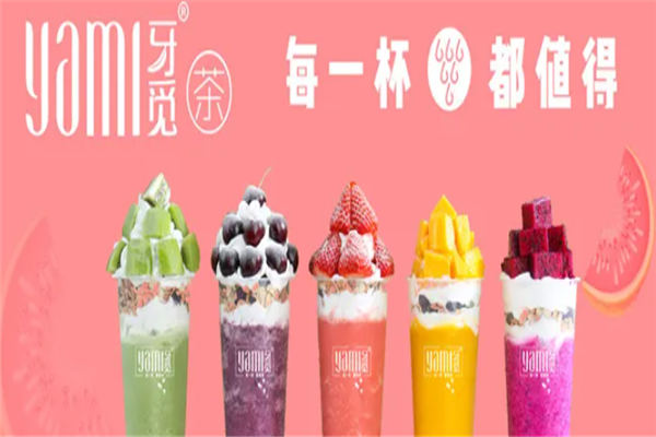 牙觅奶茶 牙觅奶茶