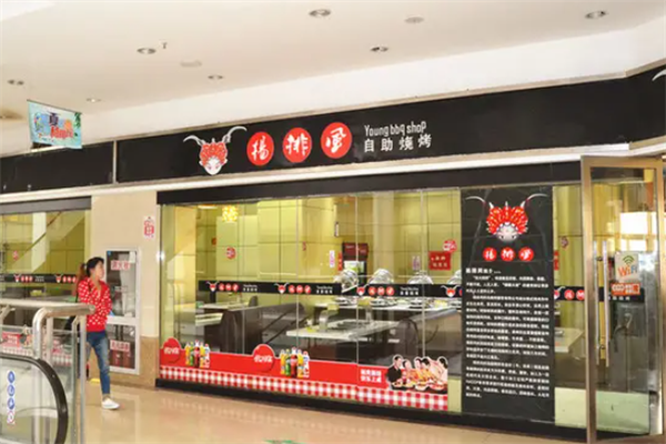 杨排风自助餐厅 杨排风自助餐厅
