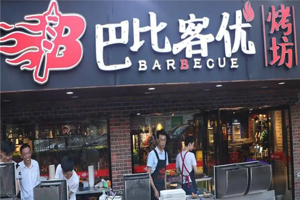 巴比客优烧烤