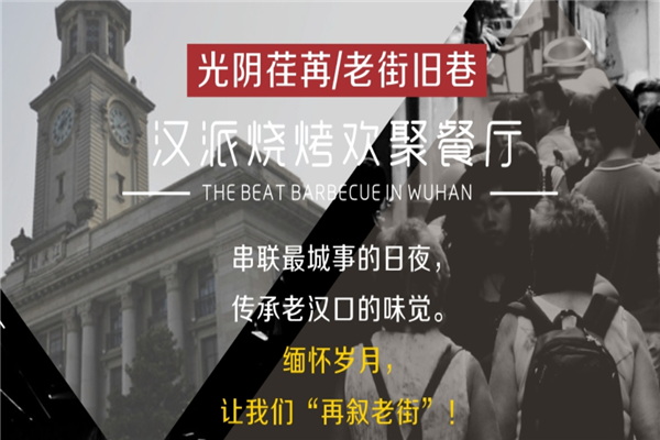 再叙老街烧烤