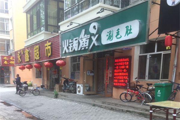 火锅演义 火锅演义