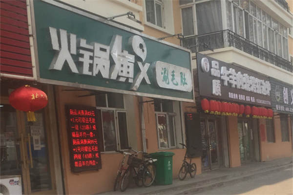 火锅演义 火锅演义