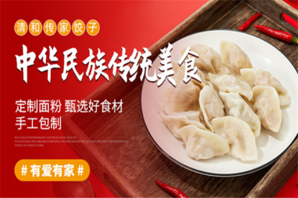 清和传家饺子 清和传家饺子