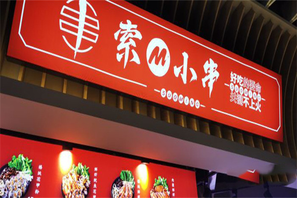 索M小串