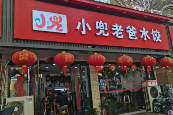 小兜老爸水饺