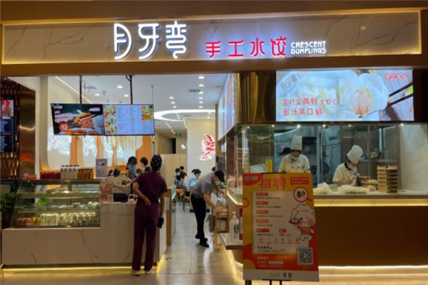 月牙弯手工水饺