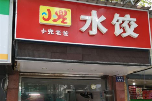 小兜老爸水饺