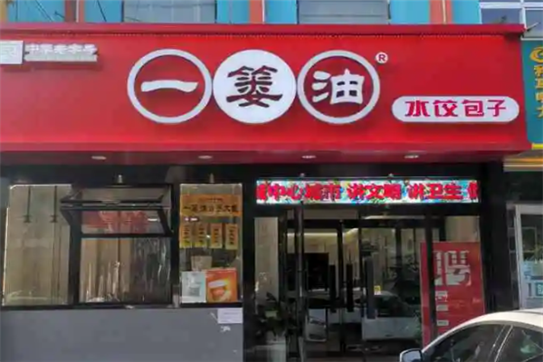 一篓油水饺 一篓油水饺