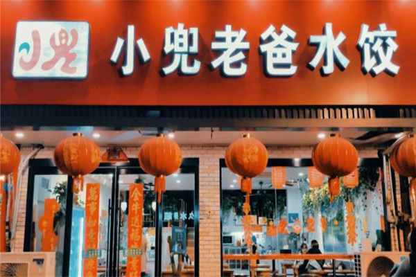 小兜老爸水饺
